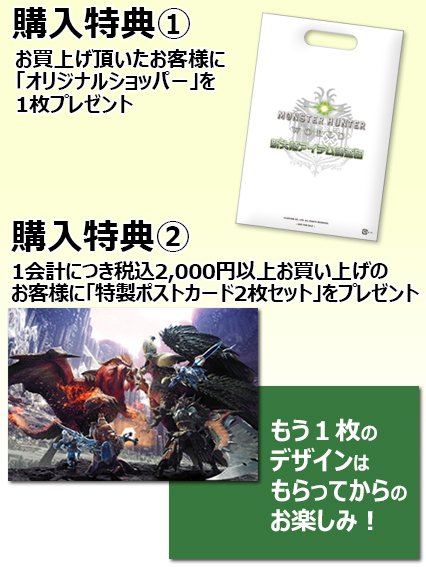 MHWグッズ】イベント限定グッズが満載の特設コーナー