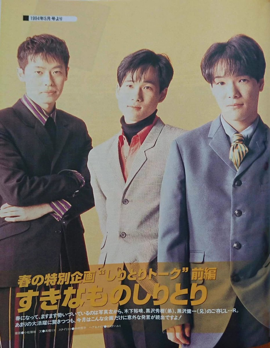 空耳アワーと言えば #エルアール #黒沢健一 #黒沢秀樹 #木下裕晴