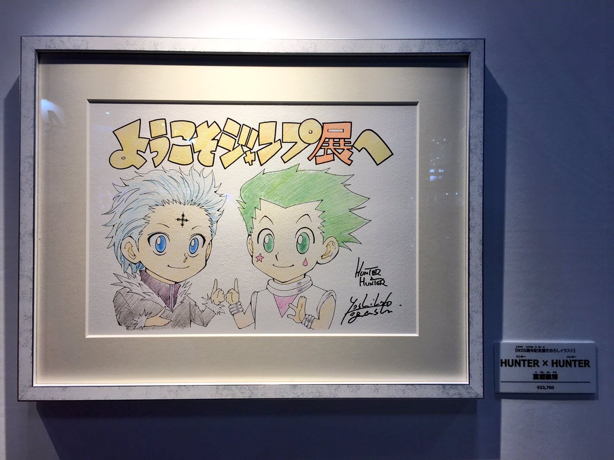 ジャンプ原画ワールド！ サイン色紙や原画がいっぱい！ 高級複製原画