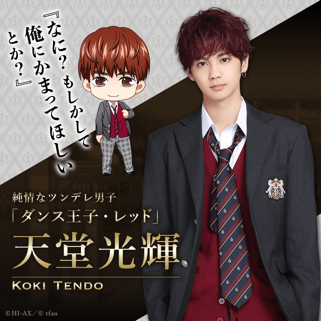 ゲーム情報】 本日のキャラクター紹介👑 天堂 光輝 磨けば光る原石集団