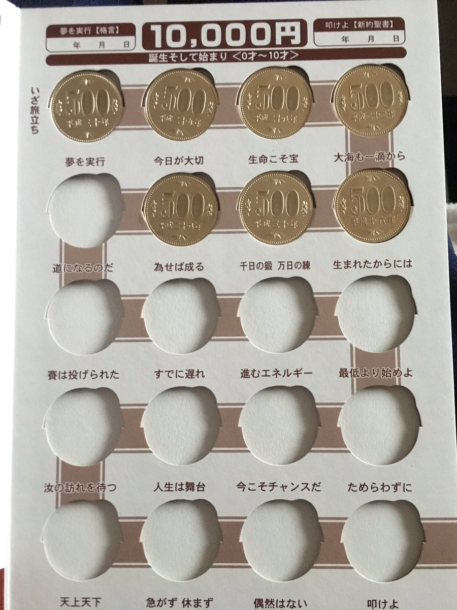 貯金箱+こっちでも #10万円貯まる本 #500円玉貯金