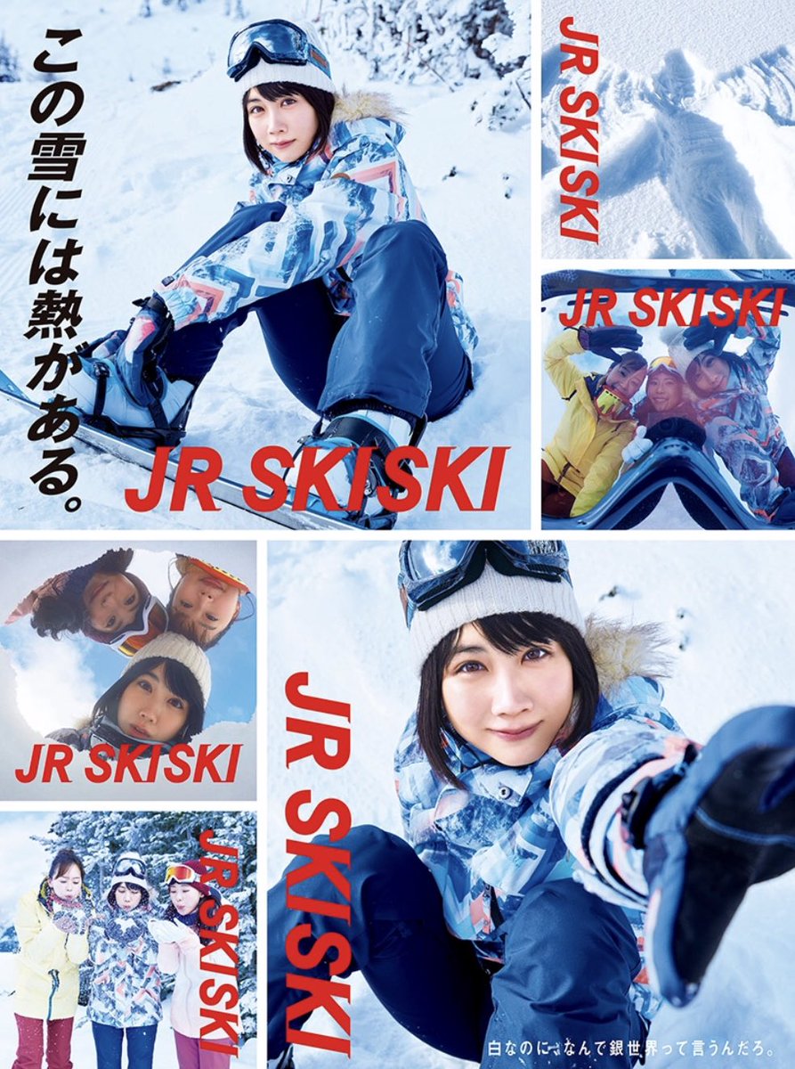 イェイ #JRSKISKI