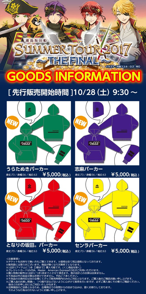 10/28グッズ先行販売開始！】 大変多くのお客様にお並びいただいている