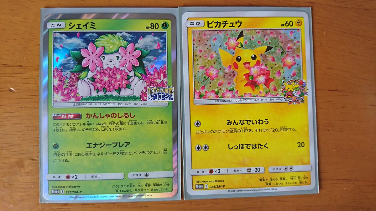 昨日入手したポケカ(*´ω｀*)左がしょこたんイラスト限定シェイミ。右側