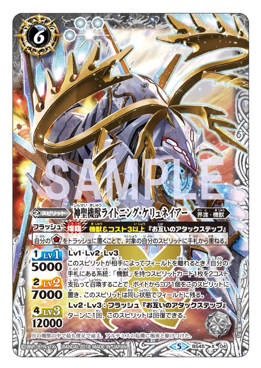 BS45カード紹介】 コスト3以上の「機獣」に《煌臨》できるので序盤から