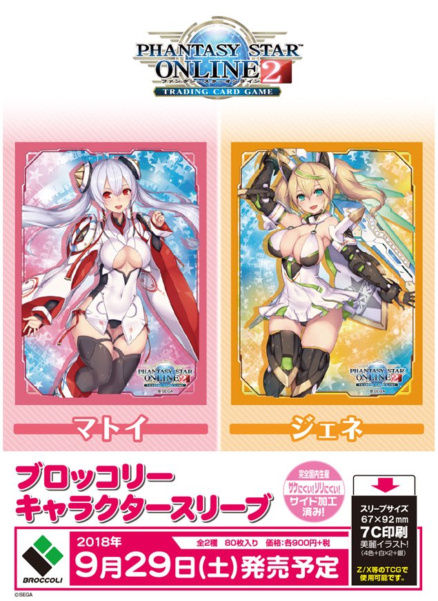 SEGAの大人気オンラインRPGがTCGとなった「ファンタシースター