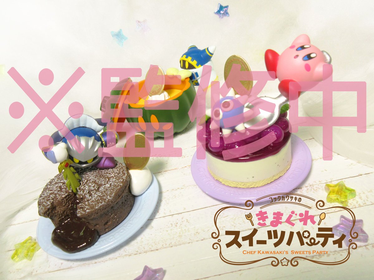 ☆画像初公開☆ 【星のカービィ コックカワサキのきまぐれスイーツ