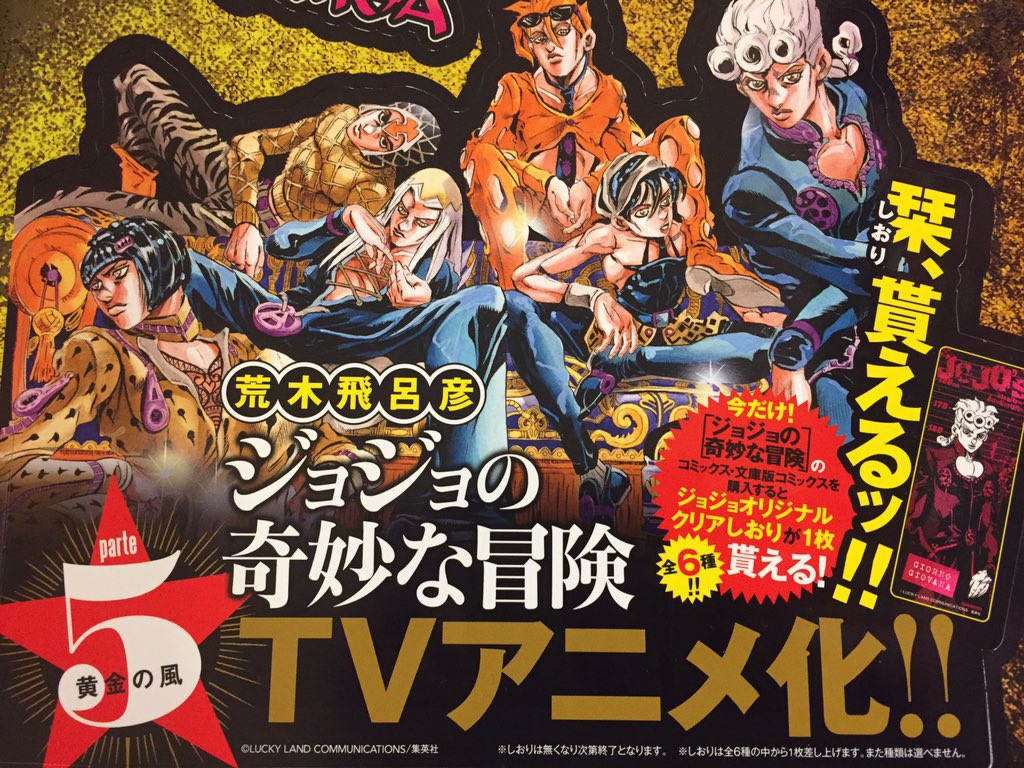 ジョジョ5部 黄金の風 購入特典 クリアブックマーク 栞 非売品