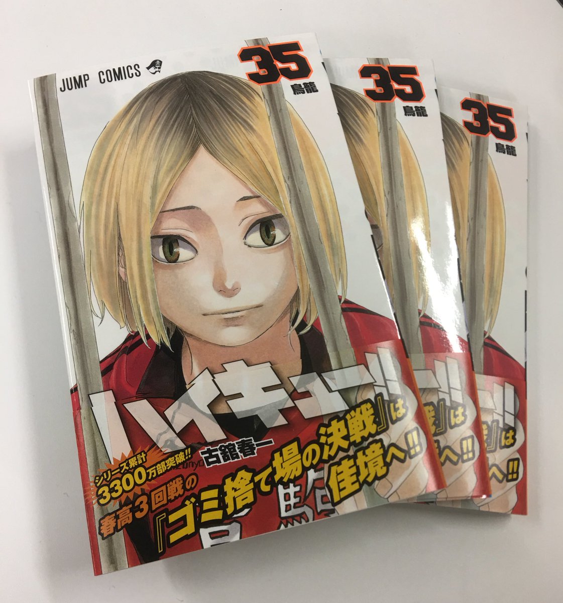 ハイキュー‼︎ 漫画 35巻セット＋ハイキュー‼︎極 ハイキュー