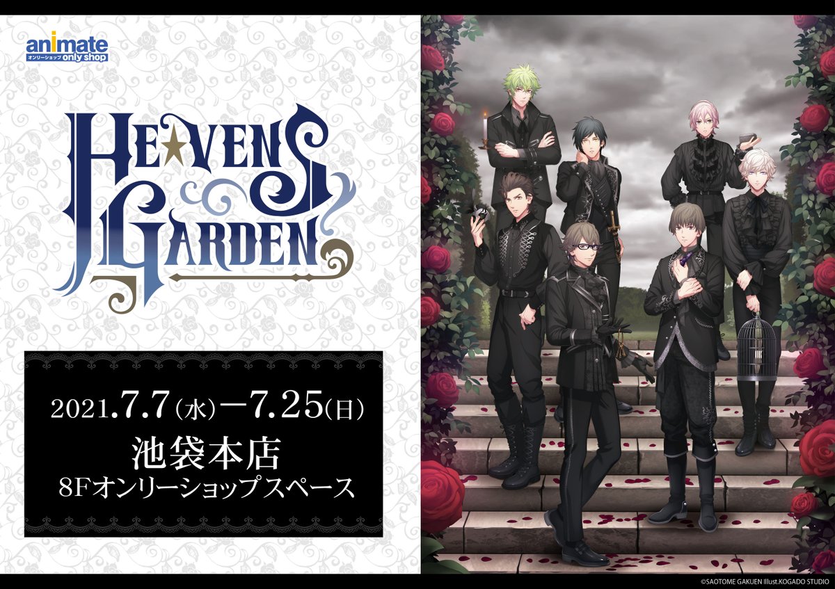 池袋本店】7/7～HE☆VENS GARDEN追加特典決定! うたの☆プリンスさまっ