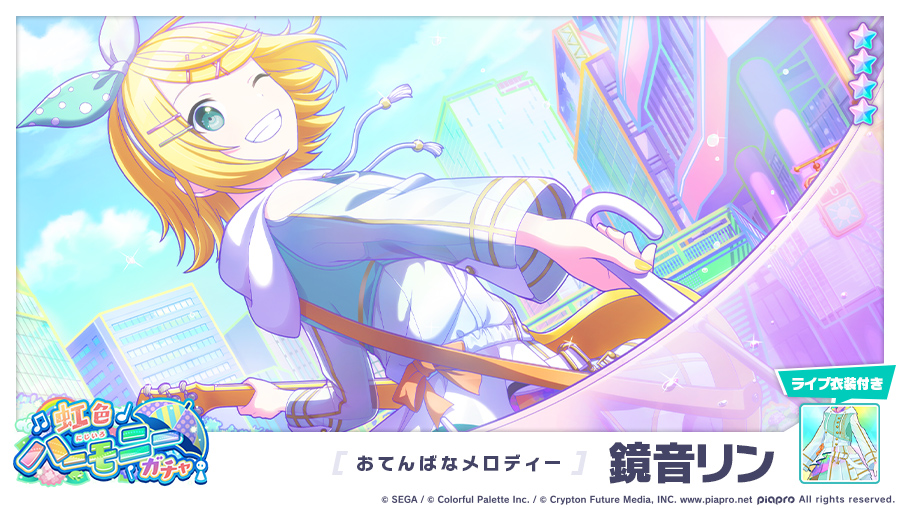 虹色ハーモニーガチャ」に登場する☆4メンバーを紹介✨ 【おてんばな