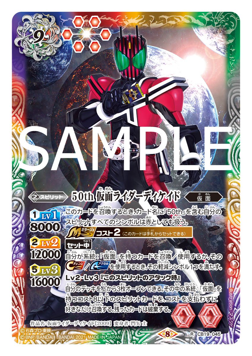 CB19カード紹介】 新規カード「50th 仮面ライダーディケイド」を公開