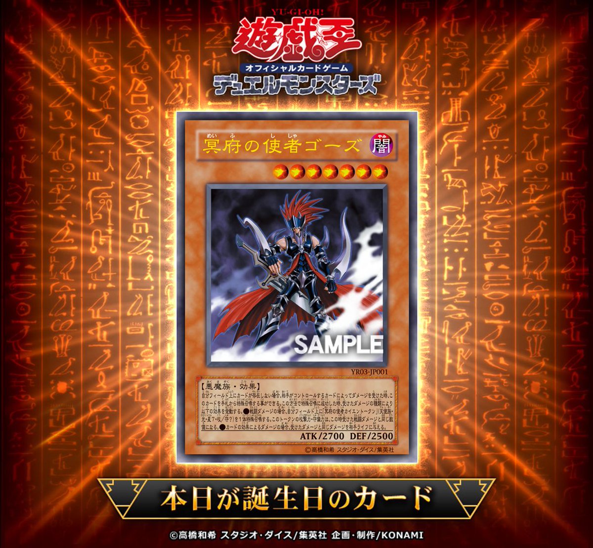 🎂#遊戯王OCG誕生日カード🎉】 本日9⃣月4⃣日は15年前に✨『冥府の