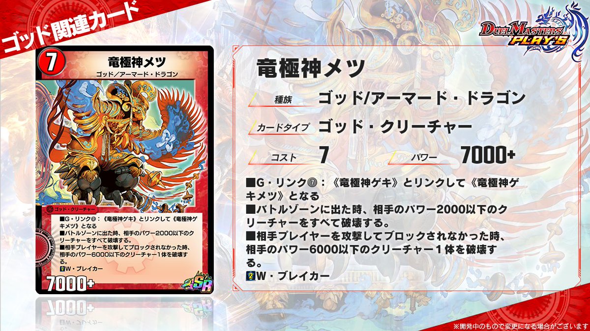 第8弾カード情報】 《竜極神ゲキメツ》は、ゴッド・カード《竜極神》を