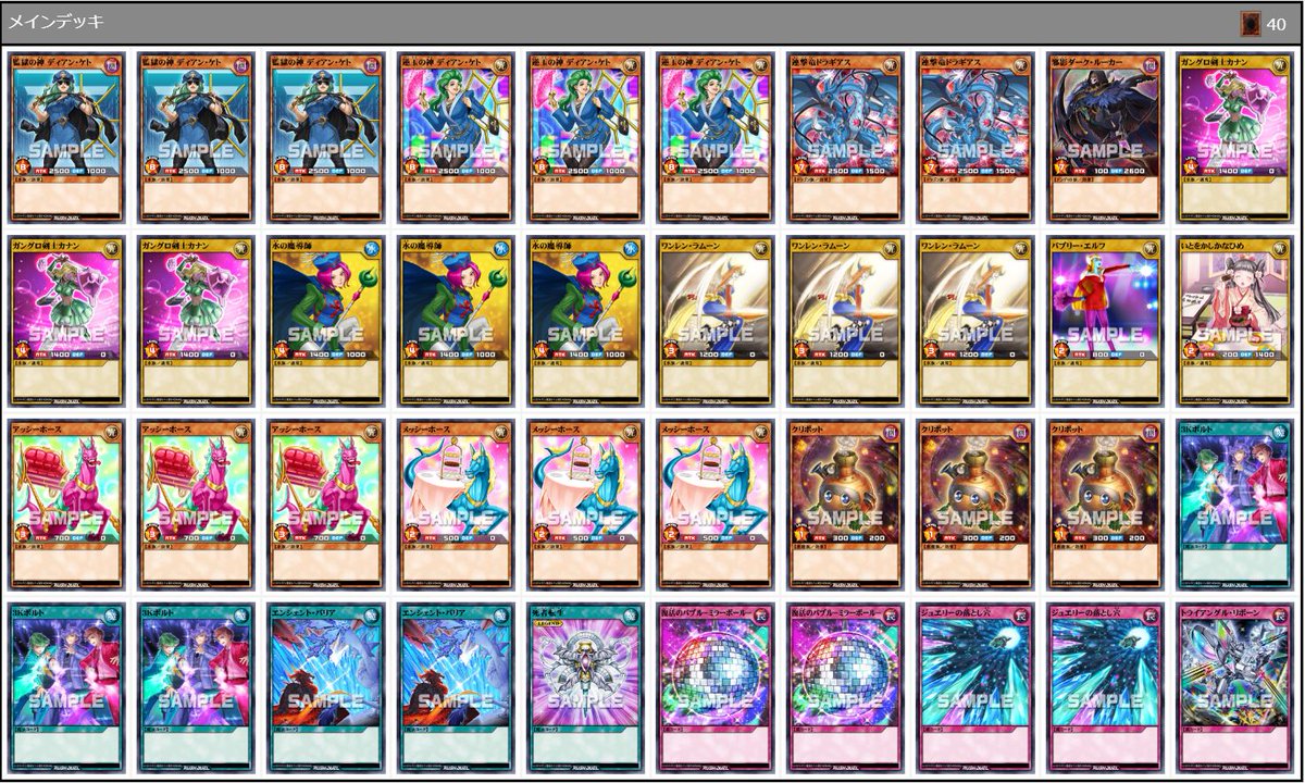 デッキレシピ】 ライフポイントの回復が得意な「水族」が中心のデッキ