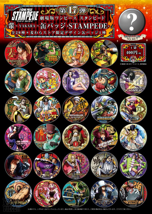 ワンピース 缶バッジ スタンピード The EXPO フジテレビ限定 輩 レア