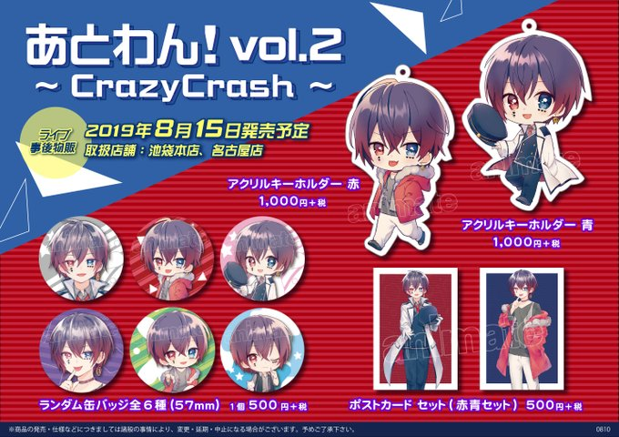 あっとくん 再入荷！】『あっとくん「あとわん!vol.2～CrazyCrash