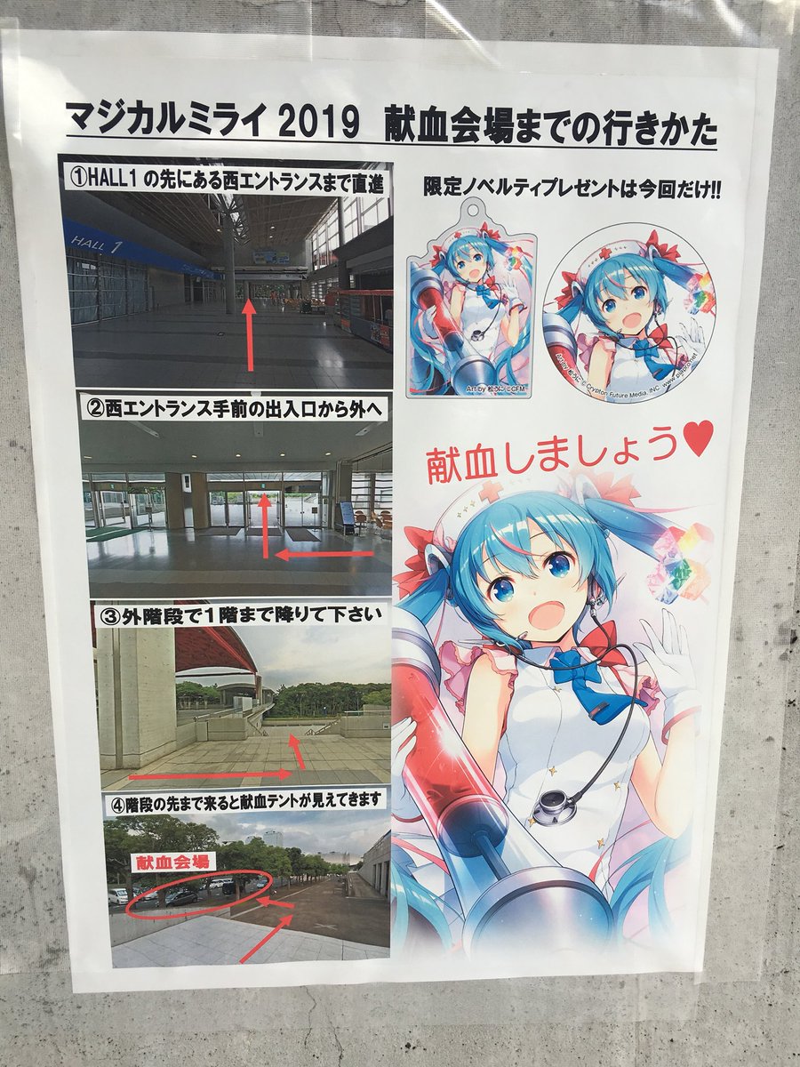 献血バス】千葉県赤十字血液センターの献血バスが屋外展示場スペースに