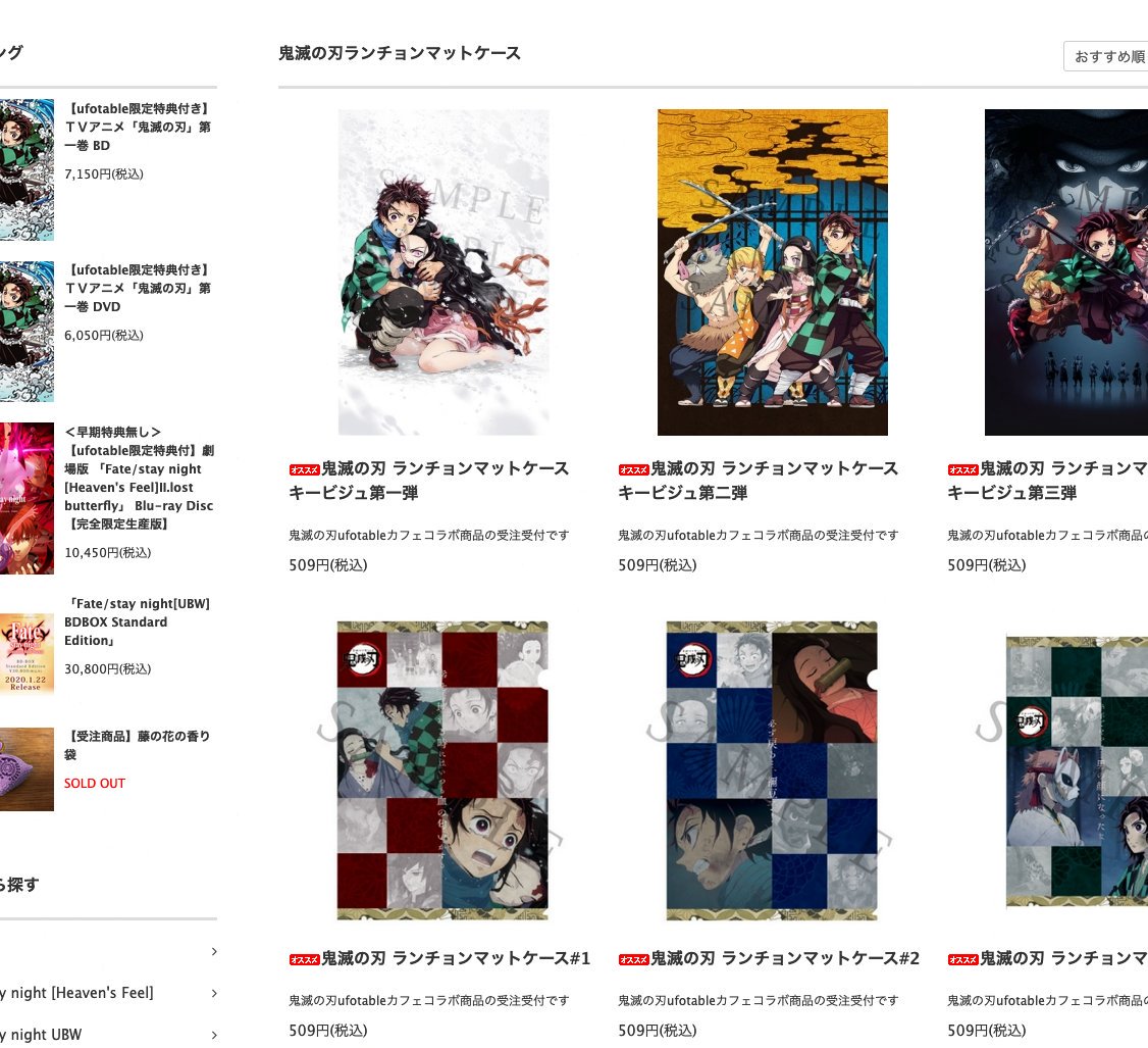 鬼滅の刃　ランチョンマット　ダイニング　鬼滅カフェ　コラボカフェ 鬼滅の刃 in ufotable DINING新宿 3.5-4.14 コラボ最終期 柱達の第6期