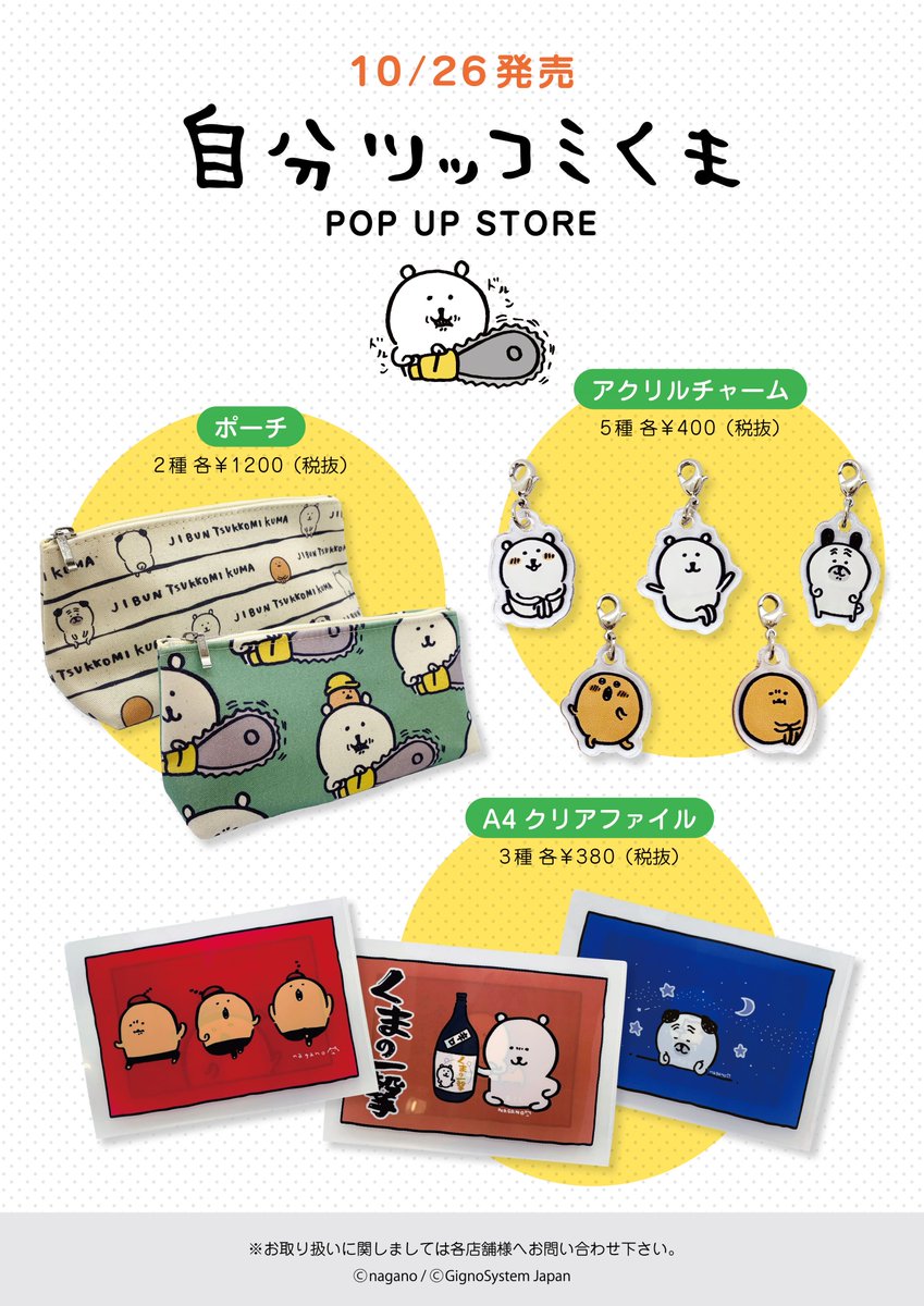 🐻自分ツッコミくま 新商品🐻 「#自分ツッコミくま POP UP STORE」に新