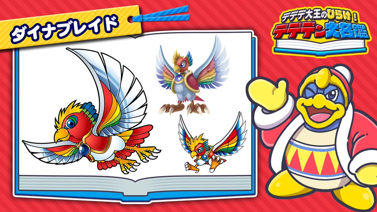 白き翼の巨鳥、「ダイナブレイド」！ プププランドの作物を荒らした