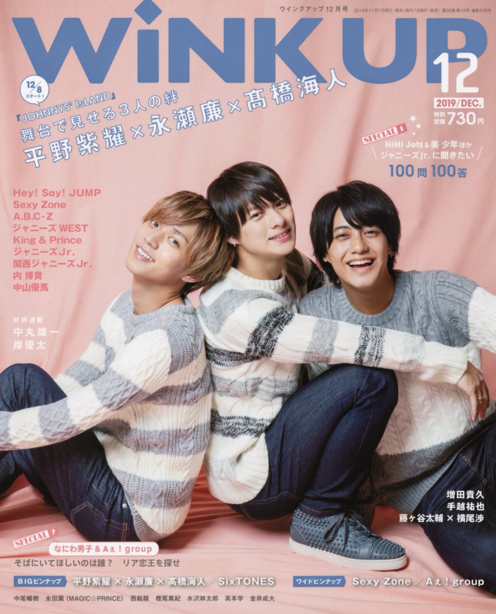 WiNK UP12月号（11/7発売）情報]次回の表紙は『ジャニーズ・アイランド