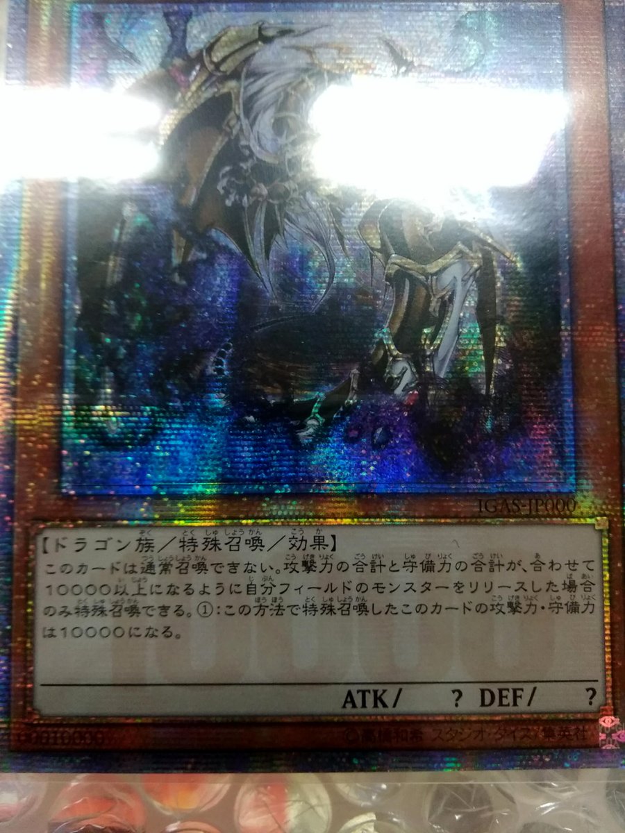 ところで遊戯王の「万物創世龍」10000シークレット、日本版（写真左