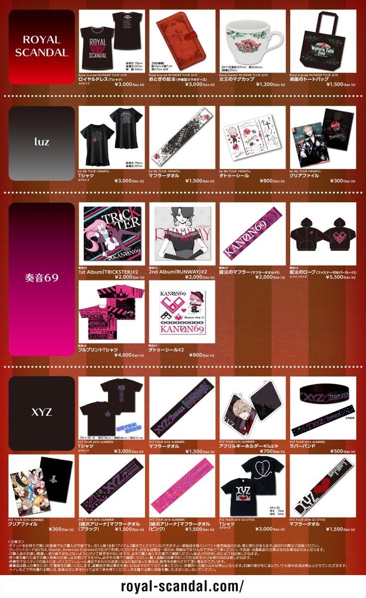 グッズラインナップ公開！ Royal Scandal「WONDER TOUR 2019 -QUEEN