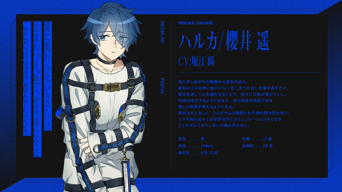 人物紹介】 ハルカ（CV:#堀江瞬） 囚人番号001。常に伏し目がちな