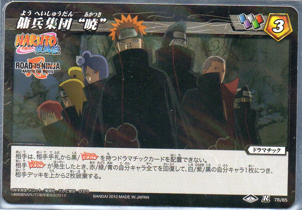 ミラバト カード紹介】 傭兵集団