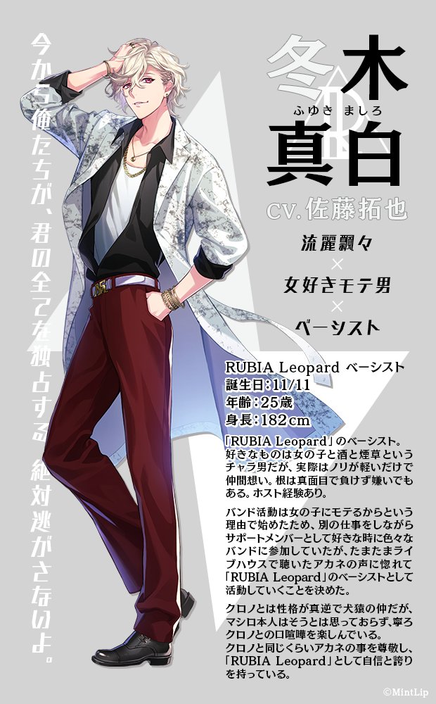 DIG-ROCK】 冬木真白役👑佐藤拓也さん✨ お誕生日おめでとうございます
