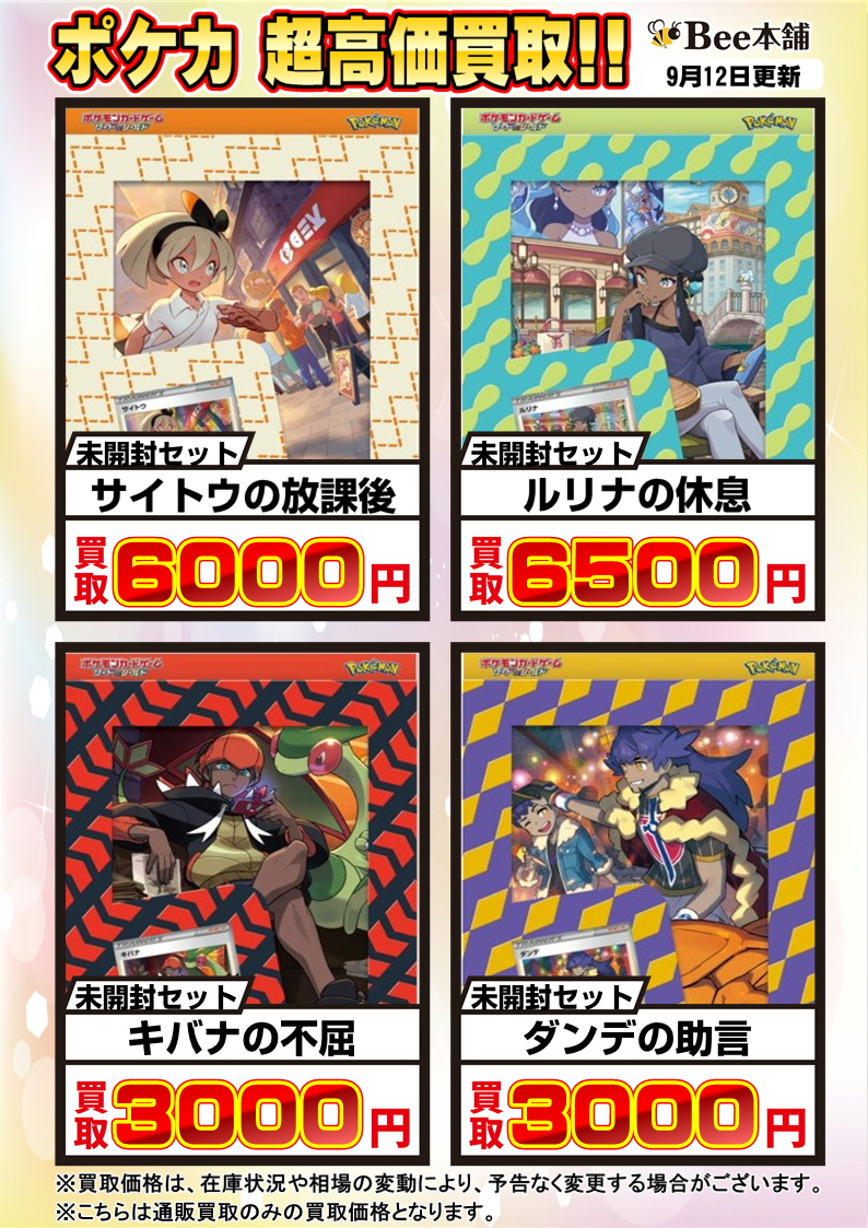 🔥ポケカ買取表🔥 サイトウの放課後 6000円ルリナの休息 6500円キバナ
