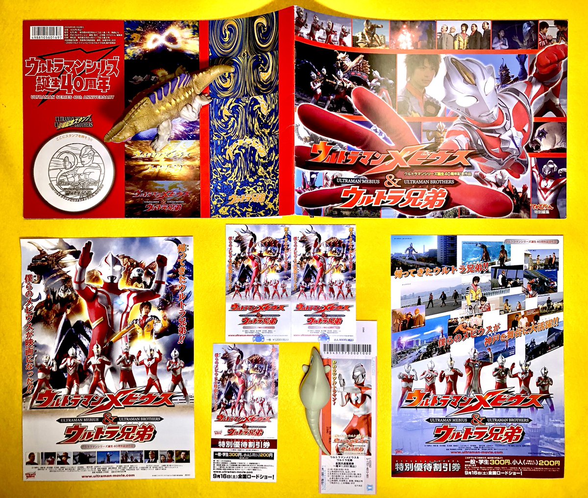 ウルトラマンメビウス＆ウルトラ兄弟』公開記念日。15年経ちました