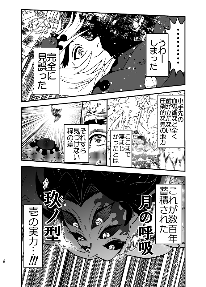 黒死牟VS童磨⑨🌙🌈 今作ではヒーローっぽく黒死牟にどんどんジャンプ