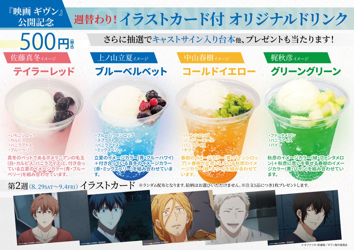 ギヴン 映画 池袋HUMAXシネマ ドリンク 特典 イラカ コンプ 全15種