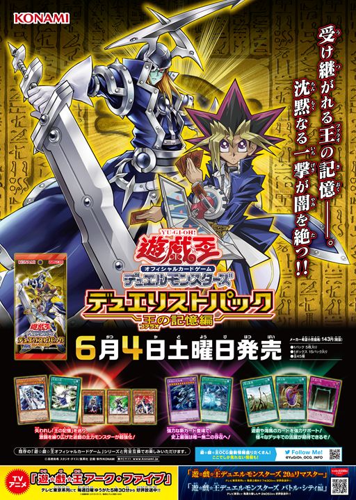 ✨遊戯王OCG商品ポスター📜✨】遊戯王OCG関連商品のポスターを画像でご