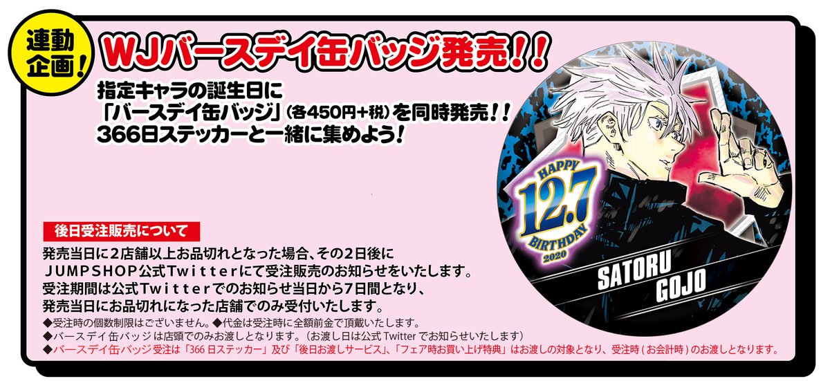 ☆JUMP SHOP原作新商品情報☆ 本日は、『呪術廻戦』五条悟のバースデイ