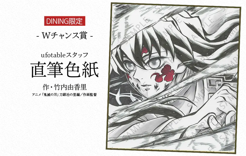 刀鍛冶の里編 コラボダイニング第三期】 「お楽しみくじ」の目玉景品