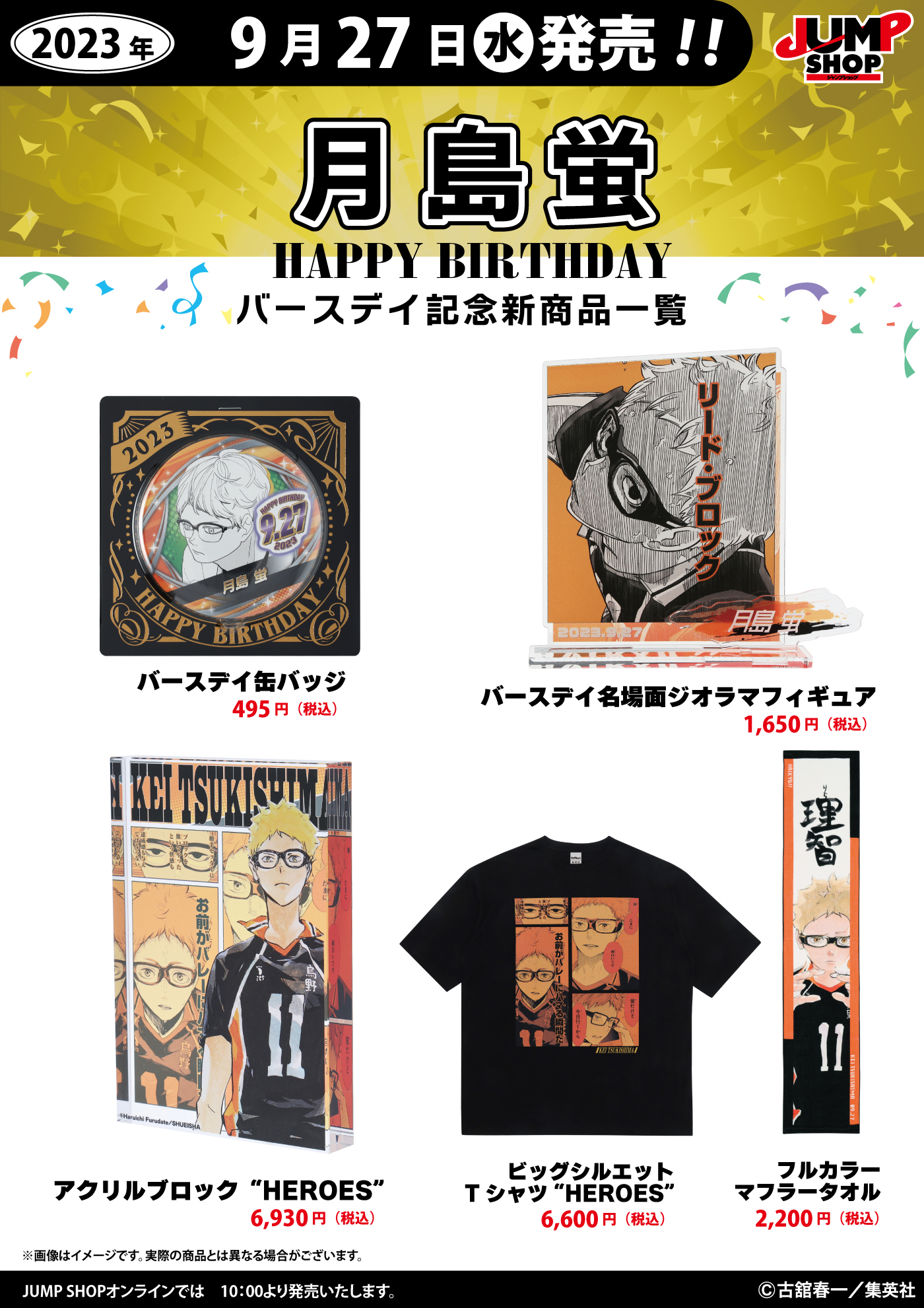 ハイキュー 宮治 バースデイ タオル 2023 ハイキュー 宮治 バースデイ