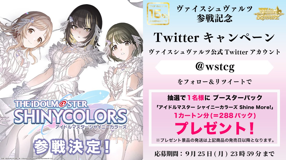 ヴァイスシュバルツ アイドルマスターシャイニーカラーズ WIR仕様高