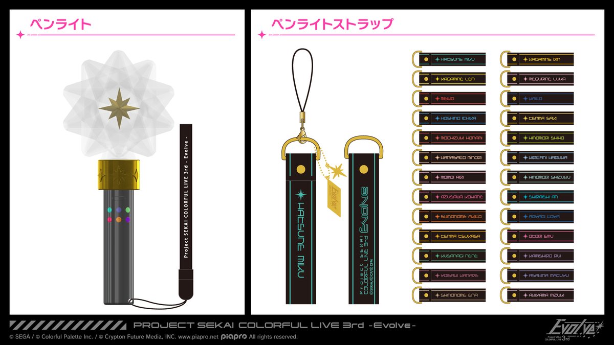🎤#セカライ 3rdグッズ紹介✨ ・ペンライト ・ペンライトストラップ