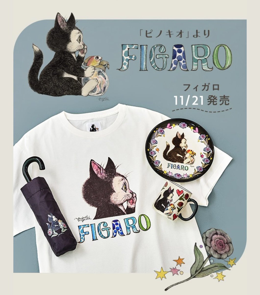 ヒグチユウコ×Disney フィガロ ラグマット 2026年最新】Yuko Higuchi