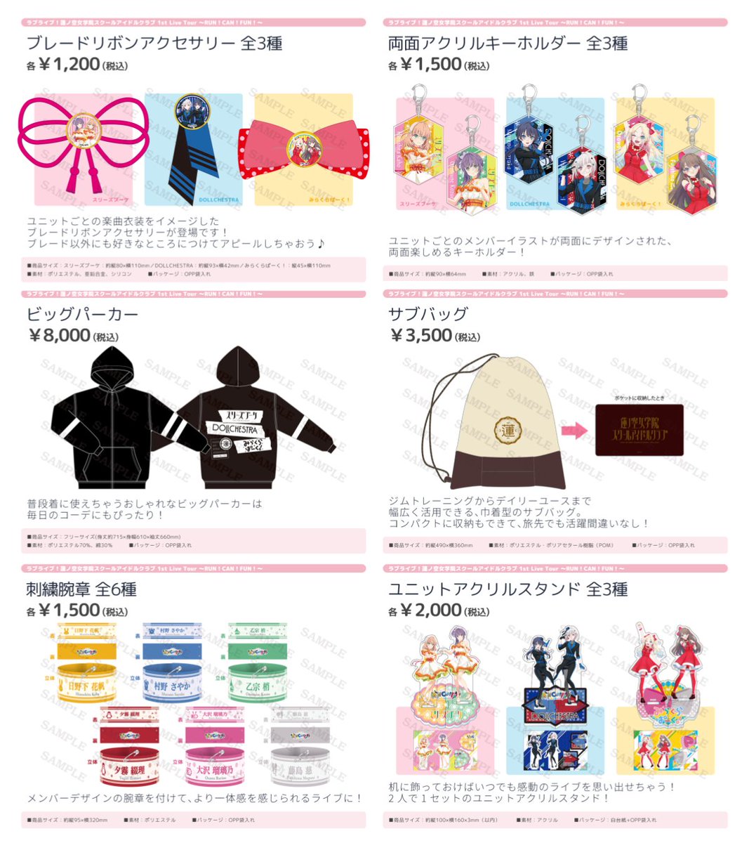 🪷ライブグッズ情報🪷 蓮ノ空女学院スクールアイドルクラブ 1st Live