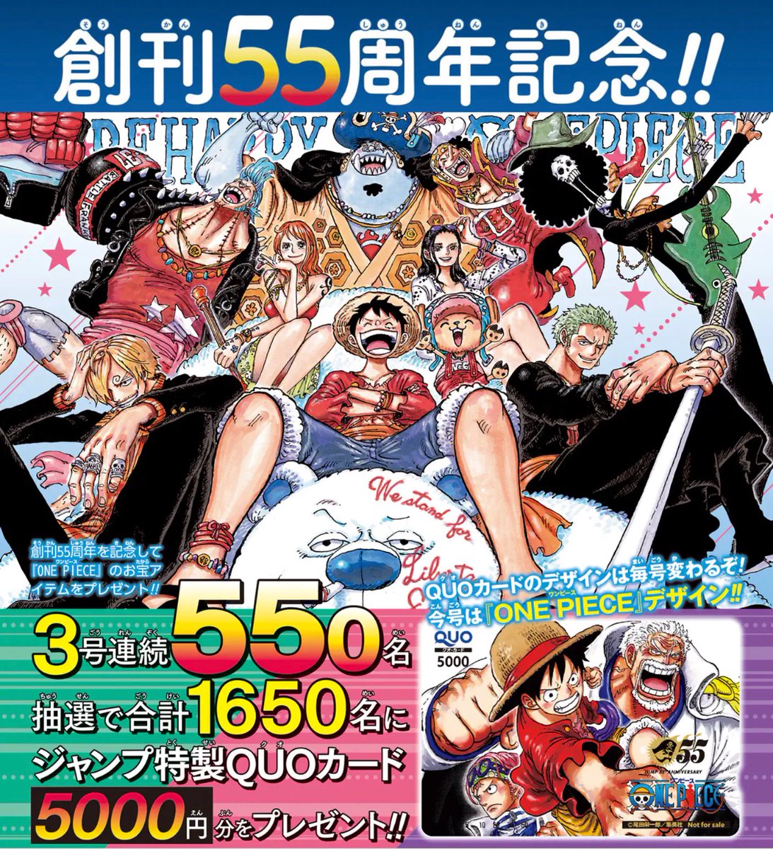少年ジャンプ創刊55周年記念‼️】 3号連続550名 抽選で合計1650名に