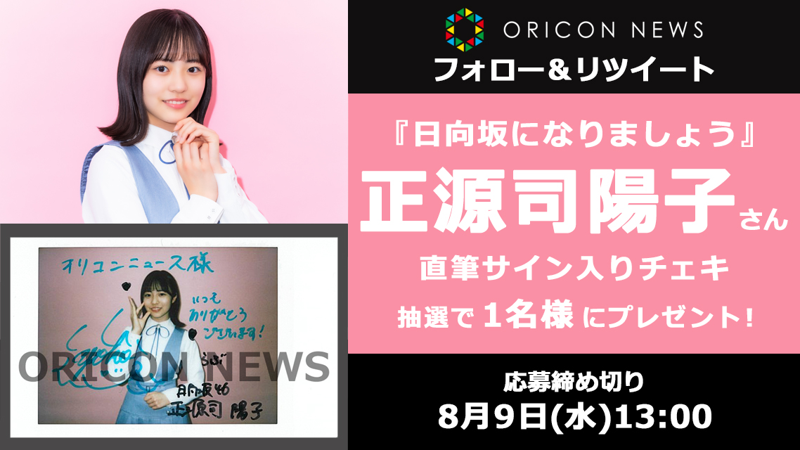 🎁#オリコンプレゼント 📺『日向坂になりましょう』配信中 日向坂46の