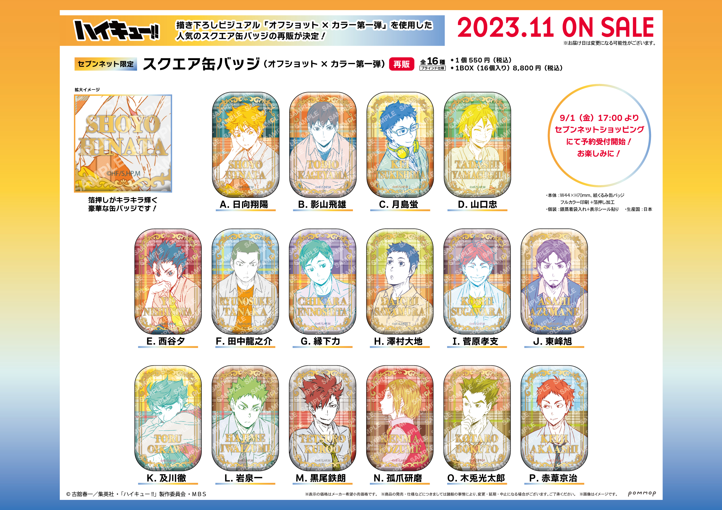 2セット ハイキュー!! スクエア缶バッジ オフショット 第一弾 第二弾