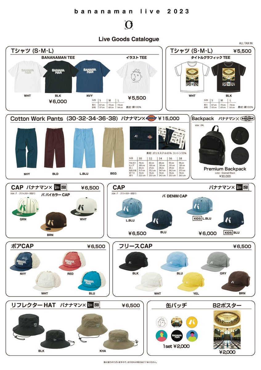 bananaman live O official goods 事後販売のお知らせ！ 8月13日(日