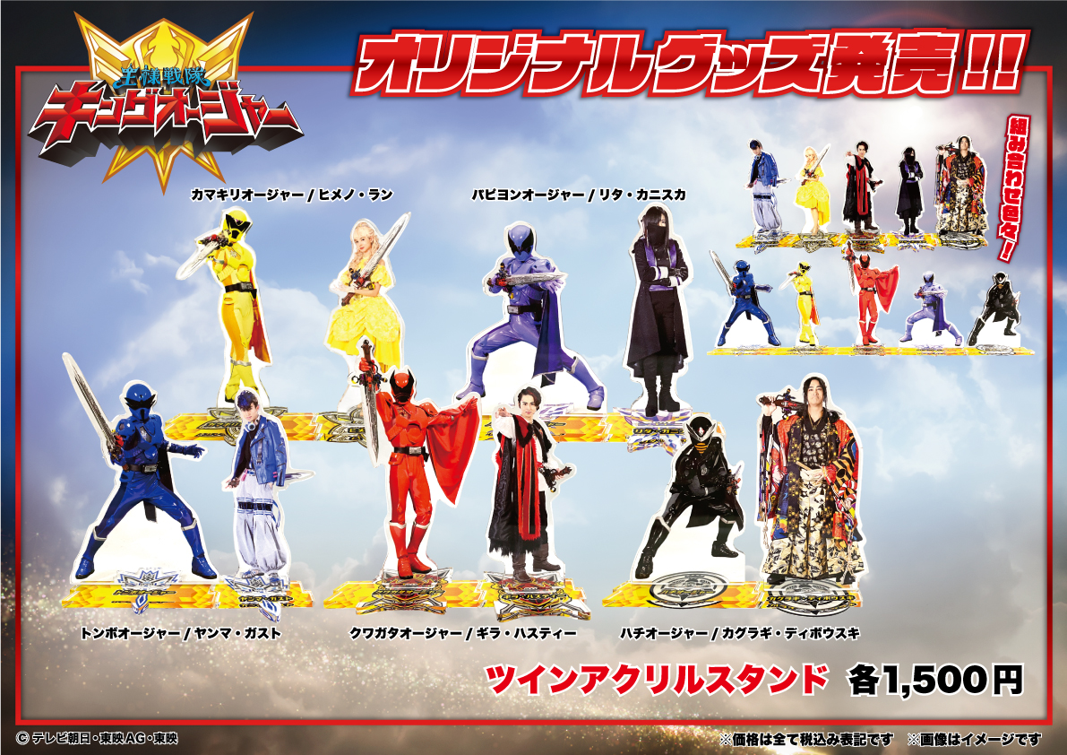 再販中‼️】 #王様戦隊キングオージャー のツインアクリルスタンドが