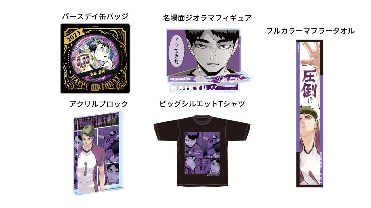 原作新商品情報＞ 【4月10日・本日13:00～受注開始📢】 8月発売