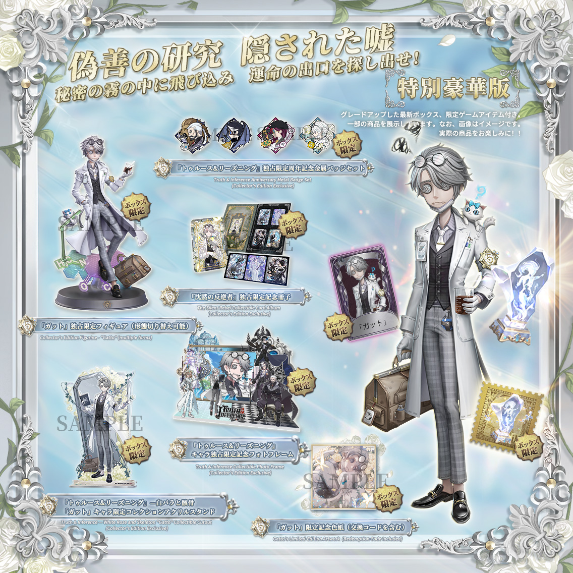 トゥルース＆リーズニング」 5周年限定オフラインパックの 中身を探偵